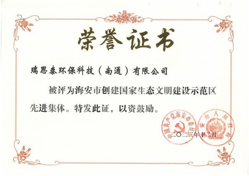 RST Certification 瑞思泰荣誉证书