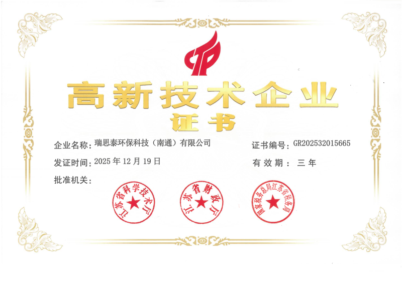 RST Certification 25.12.19-高企证书