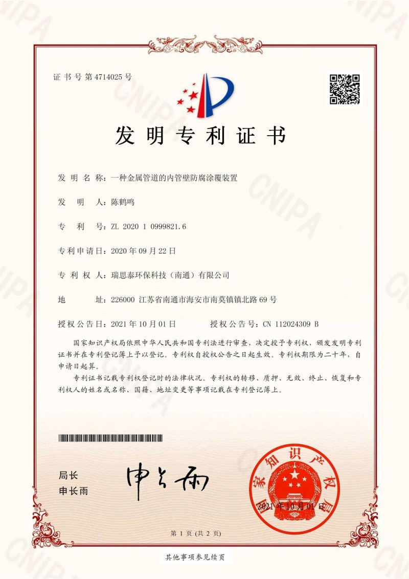 RST Certification 知识产权整合---瑞思泰_01