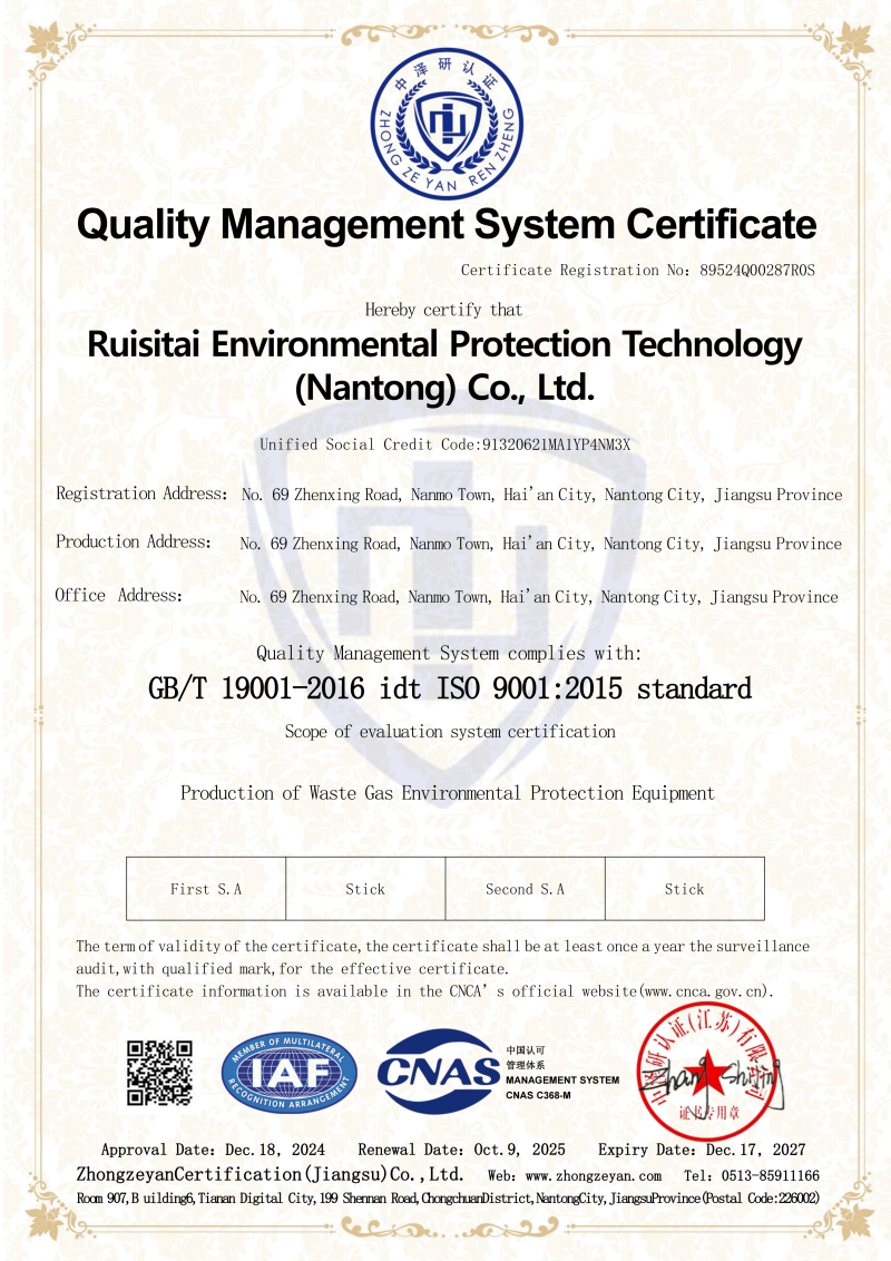 RST Certification 质量-Q英监一换带标证_01